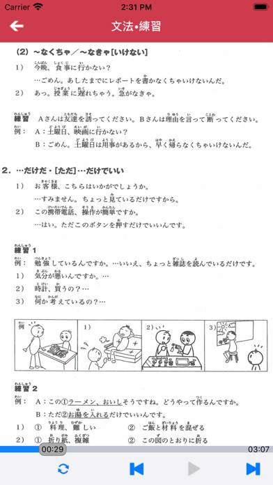 大家的日语中级1 plus2册 App-Screenshot