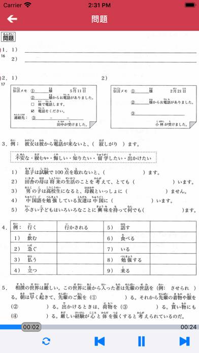 大家的日语中级1 plus2册 App-Screenshot