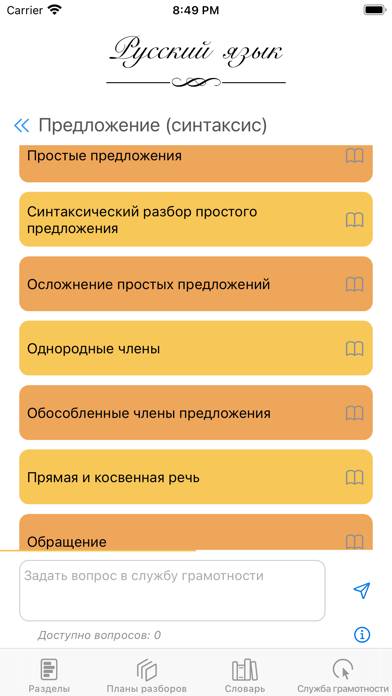 Русский App preview #3