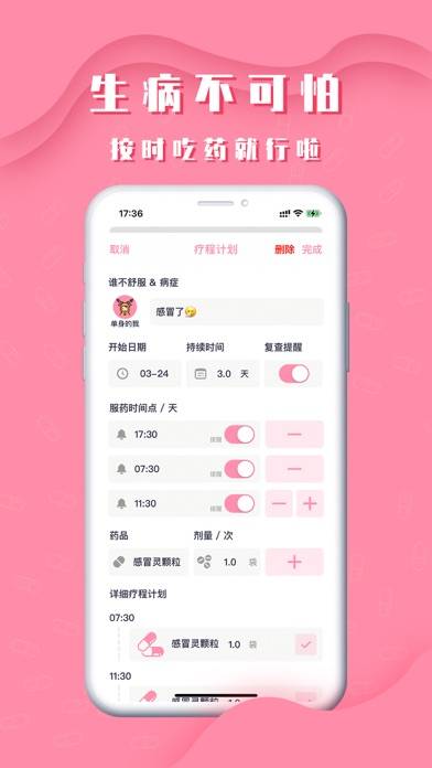 我的药箱-家庭药品小管家 App screenshot