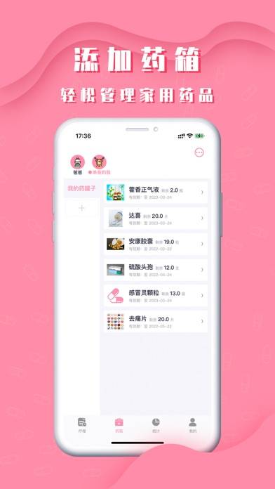 我的药箱-家庭药品小管家 App screenshot
