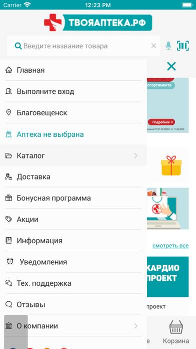 Твояаптека.рф Скриншот приложения #2