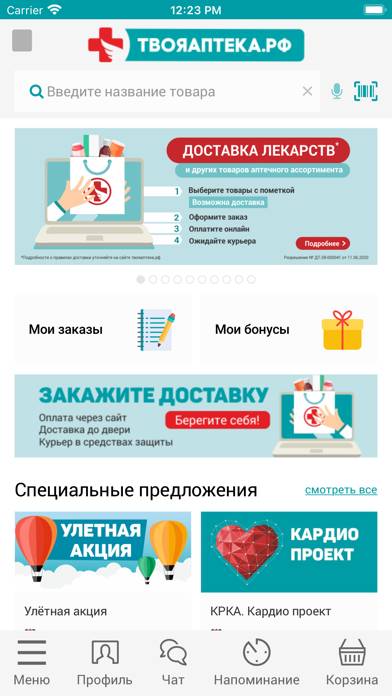 Твояаптека.рф Скриншот приложения #3