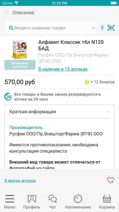 Твояаптека.рф Скриншот приложения #5