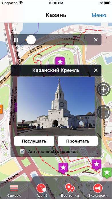 Казань аудио-путеводитель App screenshot #1