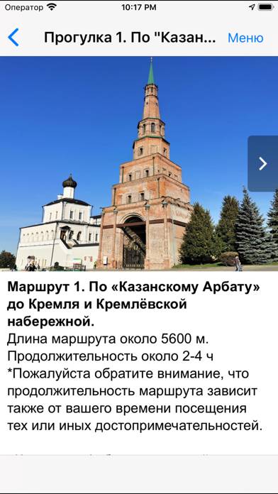 Казань аудио-путеводитель App screenshot #5