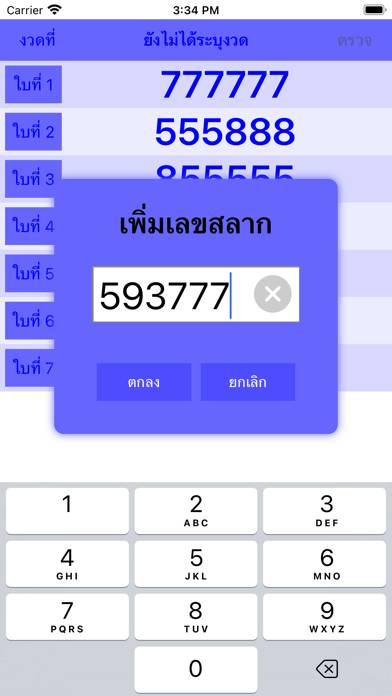 Lottery@Thailand - ตรวจหวย Bildschirmfoto