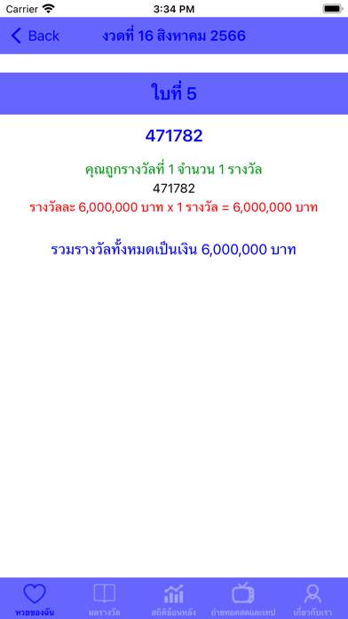 Lottery@Thailand App-Screenshot #4