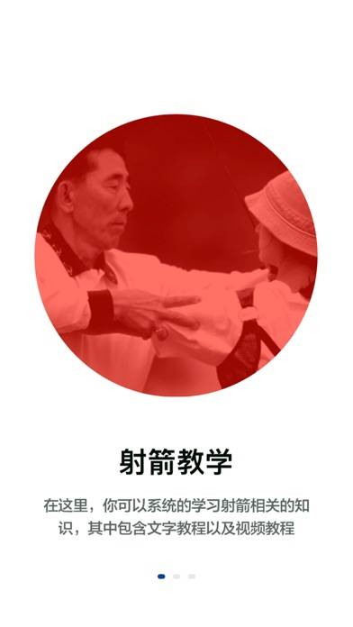 金教练射箭教学 capture d'écran