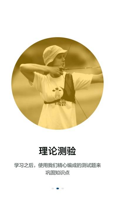 金教练射箭教学 Capture d'écran de l'application
