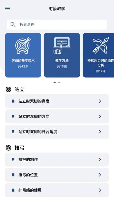 金教练射箭教学 Capture d'écran de l'application