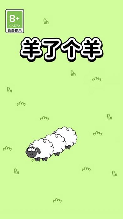 羊了个羊-超难的消除小游戏 Schermata dell'app #1