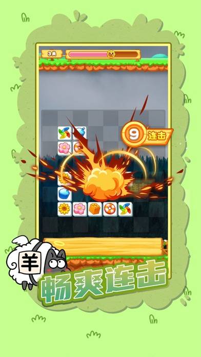 羊了个羊-超难的消除小游戏 App screenshot #4