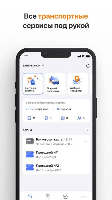 GorodPay: твой проезд онлайн Скриншот приложения