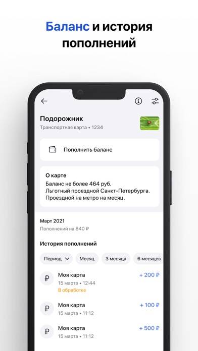 GorodPay: твой проезд онлайн Скриншот приложения