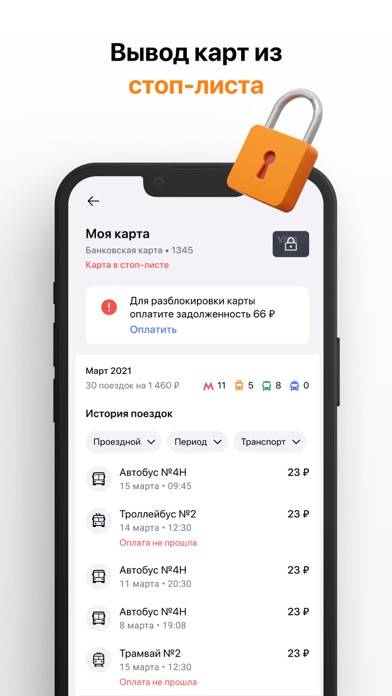 GorodPay: твой проезд онлайн Скриншот приложения