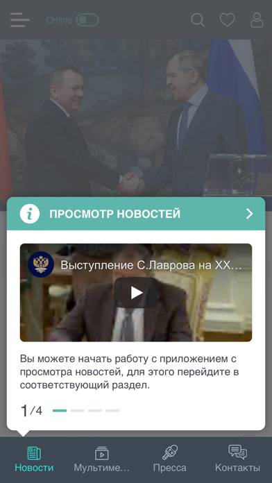 МИД России Скриншот приложения #1