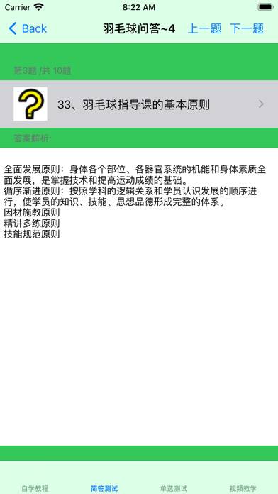 羽毛球教学视频大全 App screenshot #4
