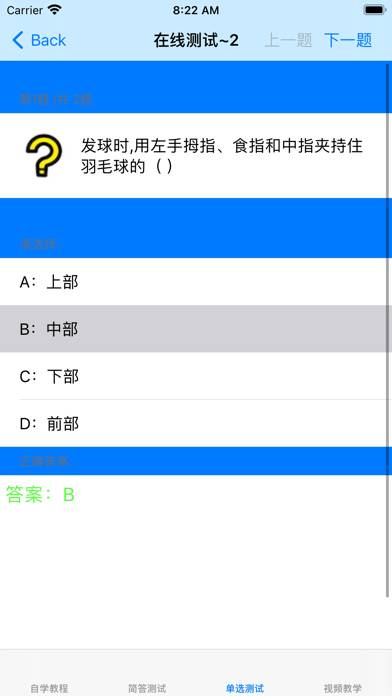 羽毛球教学视频大全 App screenshot #5