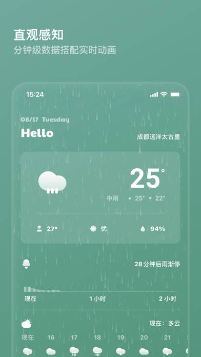 白云天气 App screenshot #2