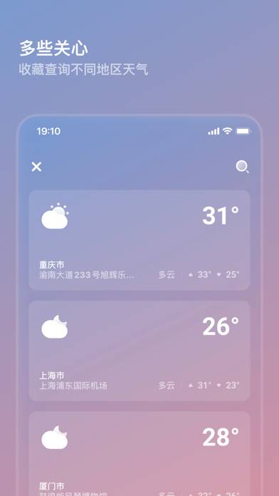 白云天气 App screenshot #3