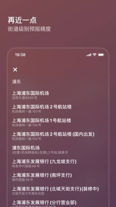 白云天气 App screenshot #4