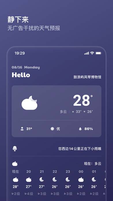白云天气 App screenshot #5
