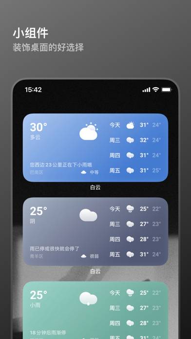 白云天气 App screenshot #6