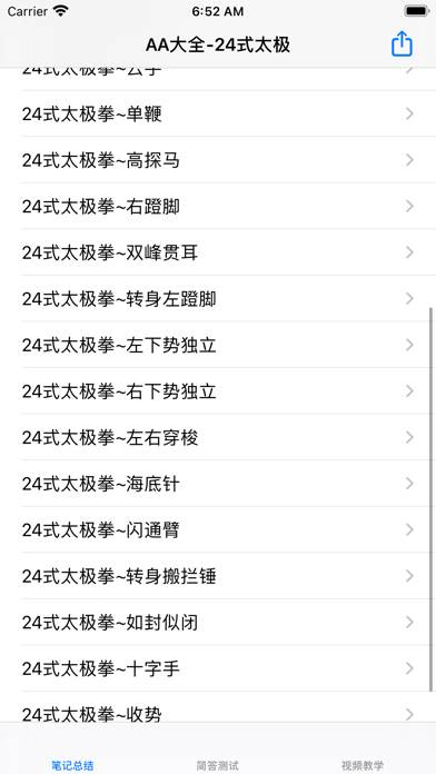 太极拳24式大全 App screenshot #1