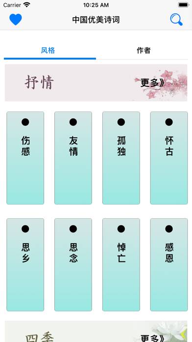 Collection of Chinese Poems App screenshot #1