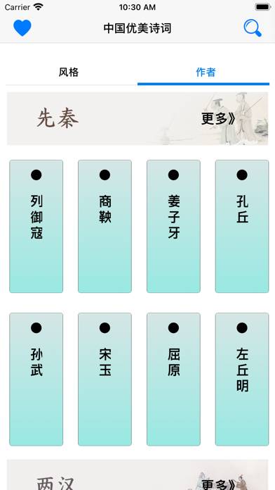 Collection of Chinese Poems App screenshot #2
