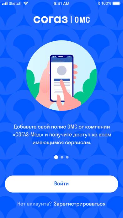 СОГАЗ-Мед: полис ОМС, медицина Скриншот приложения