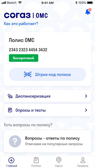СОГАЗ-Мед: полис ОМС, медицина Скриншот приложения