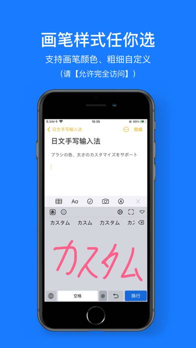 日语手写输入法 Capture d'écran de l'application