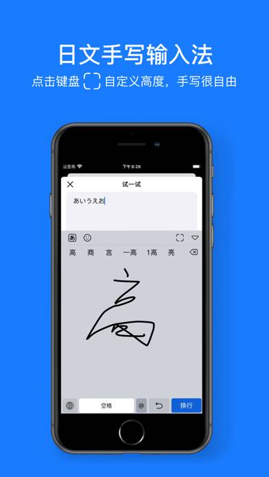 日语手写输入法 Capture d'écran de l'application