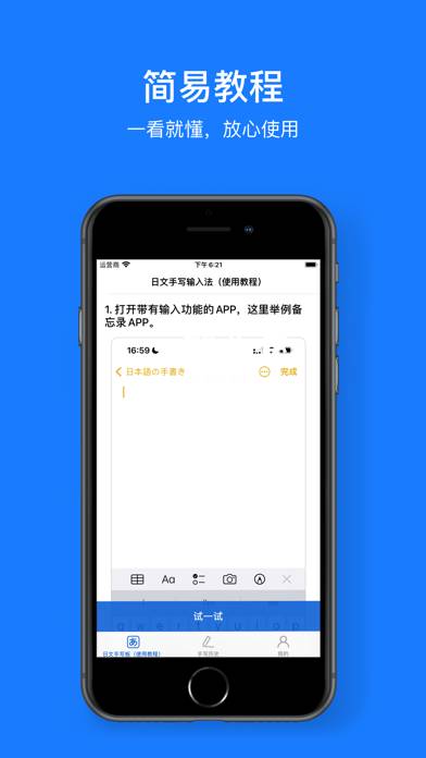 日语手写输入法 Capture d'écran de l'application