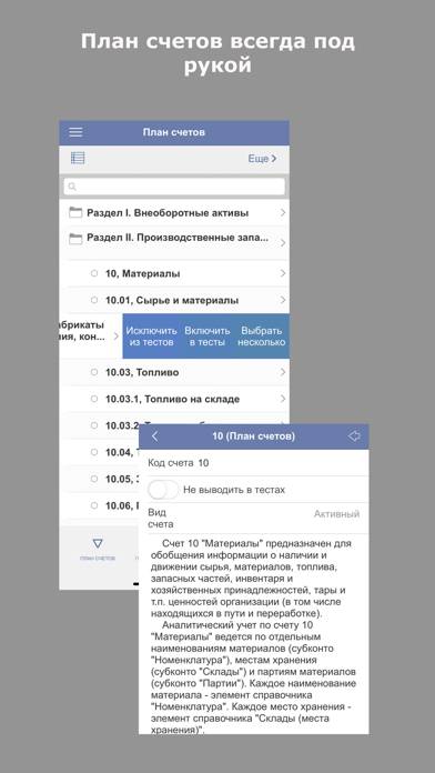 План счетов БУ РФ Скриншот приложения #1