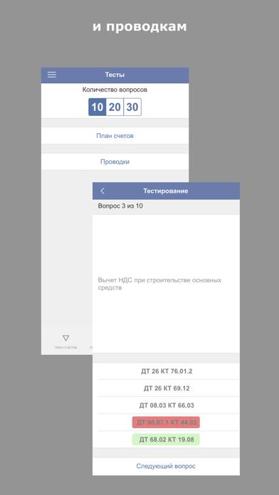 План счетов БУ РФ Скриншот приложения #4
