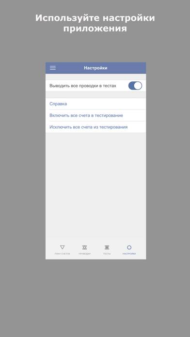 План счетов БУ РФ Скриншот приложения