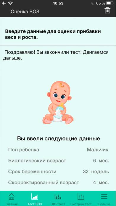 BabyApp. Assessment Скриншот приложения #1