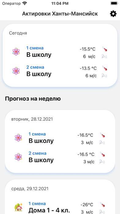 Актировки.ру App screenshot #1