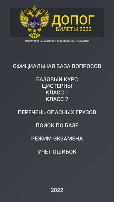 ДОПОГ (adr) App screenshot #1