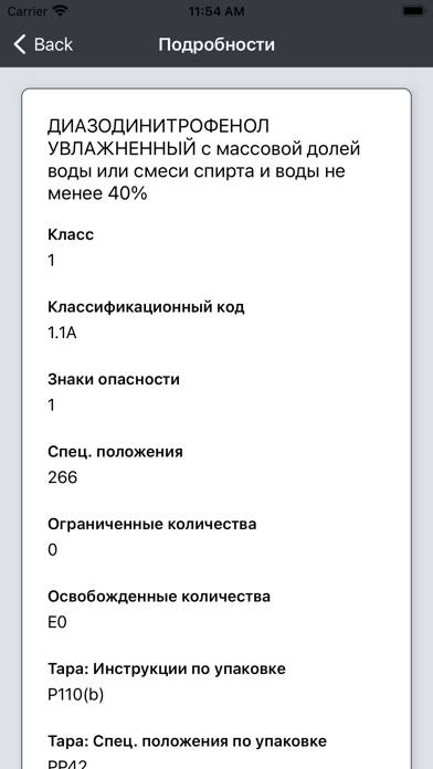 ДОПОГ (adr) App screenshot #5