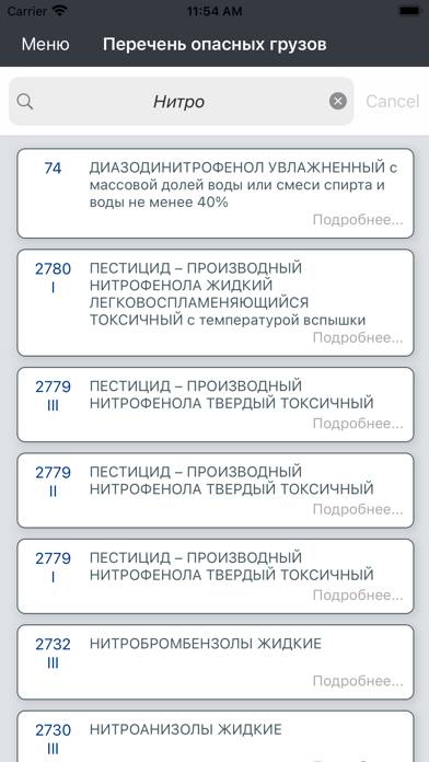 ДОПОГ (adr) App screenshot #6