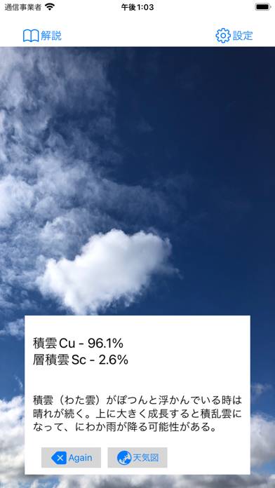 くもっち App screenshot