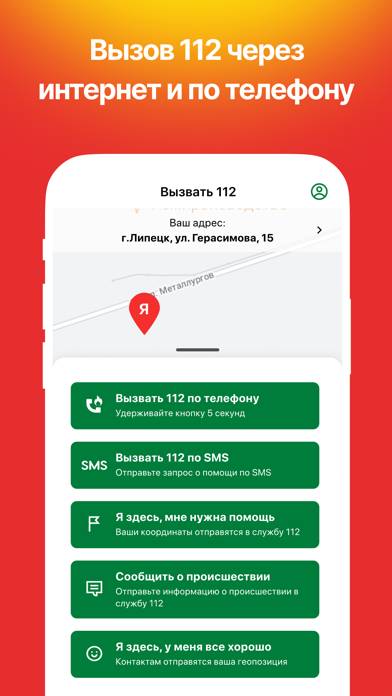 Служба 112 Липецкой области App screenshot #1