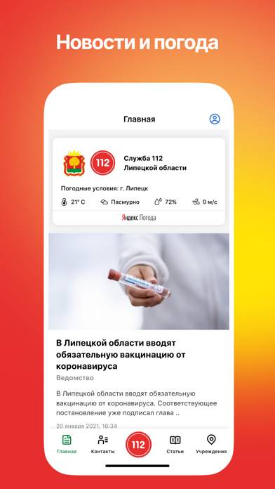 Служба 112 Липецкой области App screenshot #3