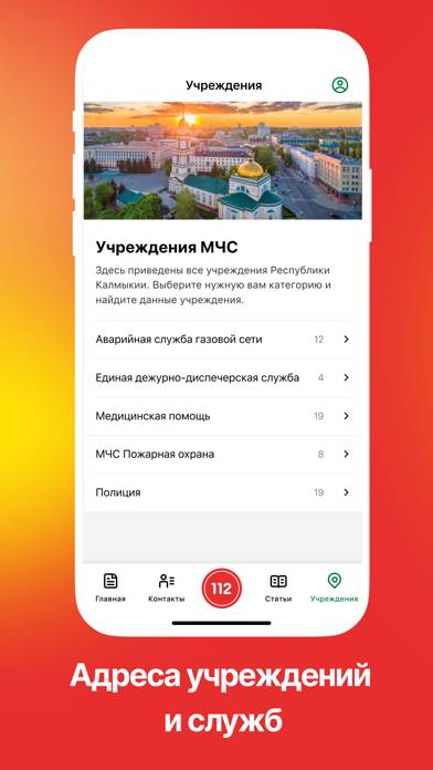 Служба 112 Липецкой области App screenshot #4