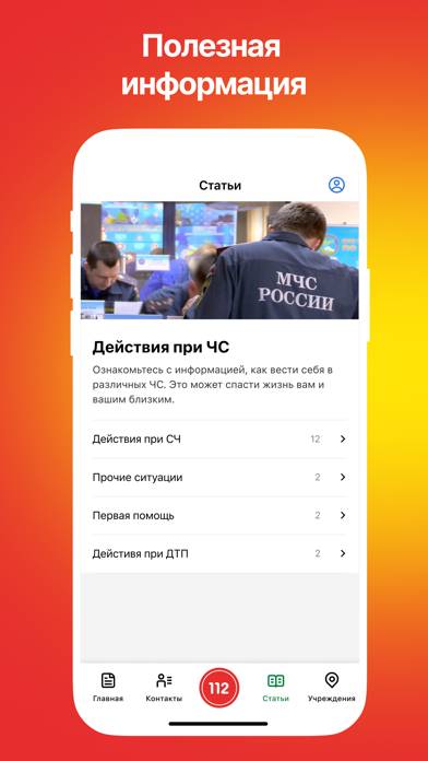 Служба 112 Липецкой области App screenshot #5