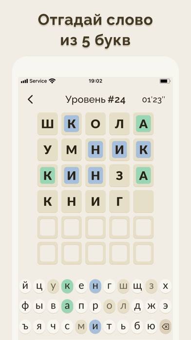Словач на Русском Угадай Слово Скриншот приложения #1
